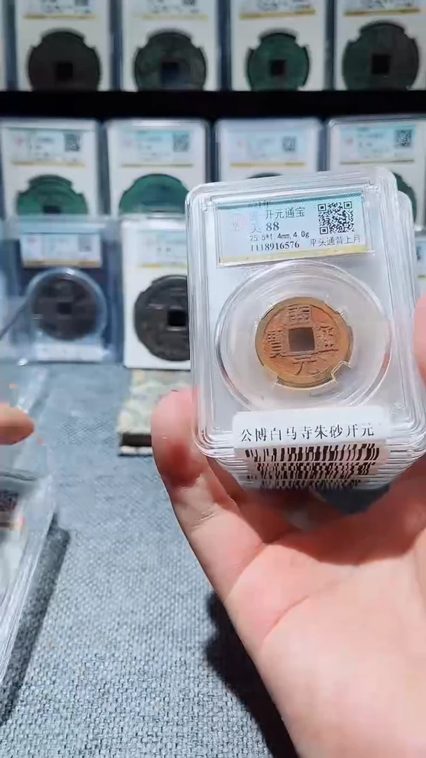 铜A336公博白马寺朱砂开元88背月