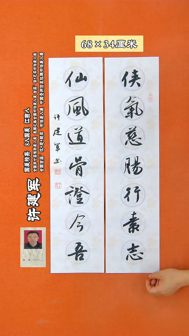 书法8X许建军 书法作品