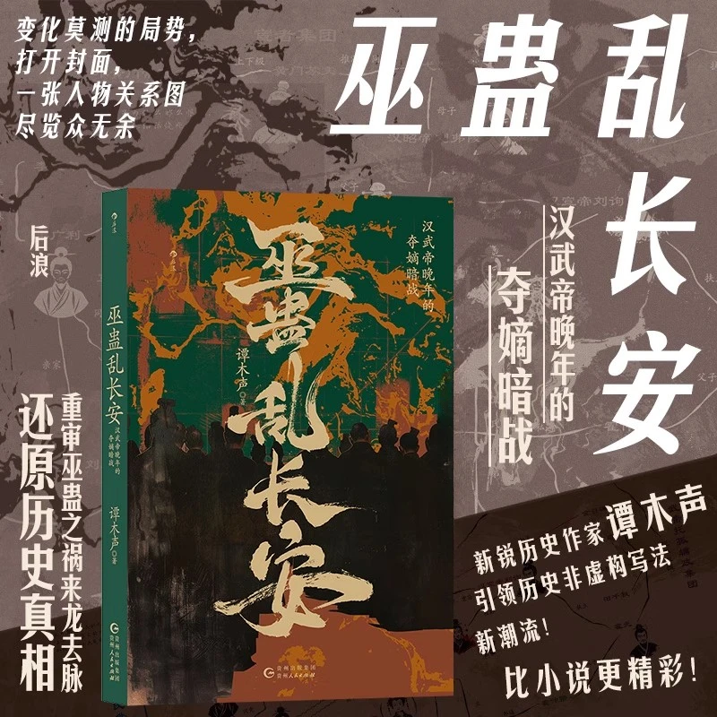 【微瑕】巫蛊乱长安:汉武帝晚年的夺嫡暗战