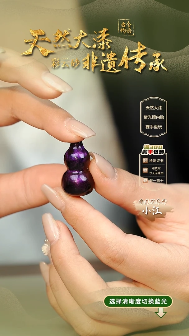 大漆紫霄小葫芦挂件 非遗大漆@@5GJ002