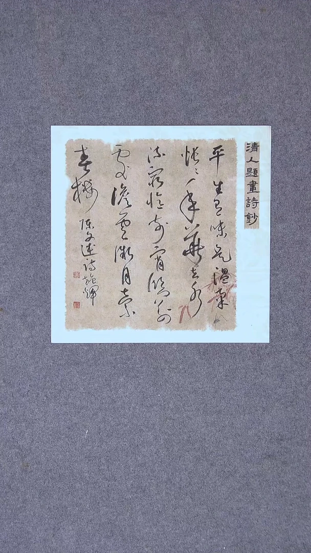 书法施辉 江西新余34*34尺寸