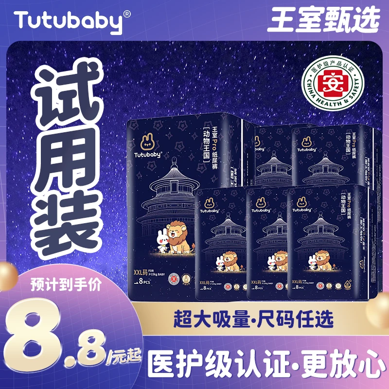 【baby动物王国试用装】宝宝纸尿裤拉拉裤尿不湿超薄透气包臀一体裤