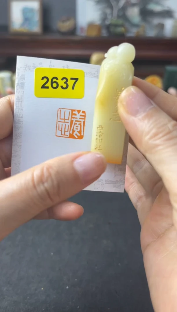 青田石印石养志2637