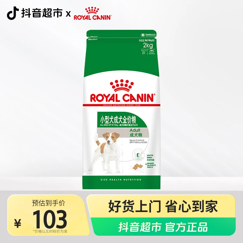 皇家PR27小型成犬粮雪纳瑞泰迪博美比熊通用呵护肠胃健康被毛2Kg