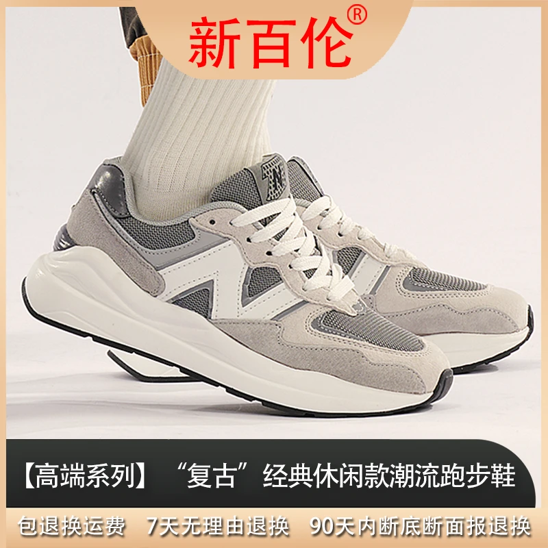 【晋老大专属】新百伦官方正品复古鞋运动休闲鞋5740/M