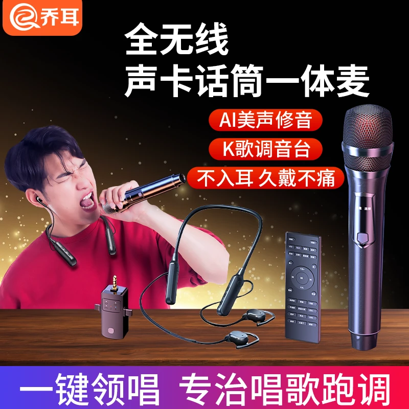 乔耳H6Pro全无线声卡话筒一体麦克风户外降噪直播唱歌设备新款