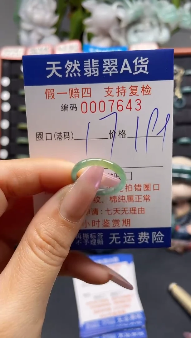 未镶嵌戒指翡翠17*7643