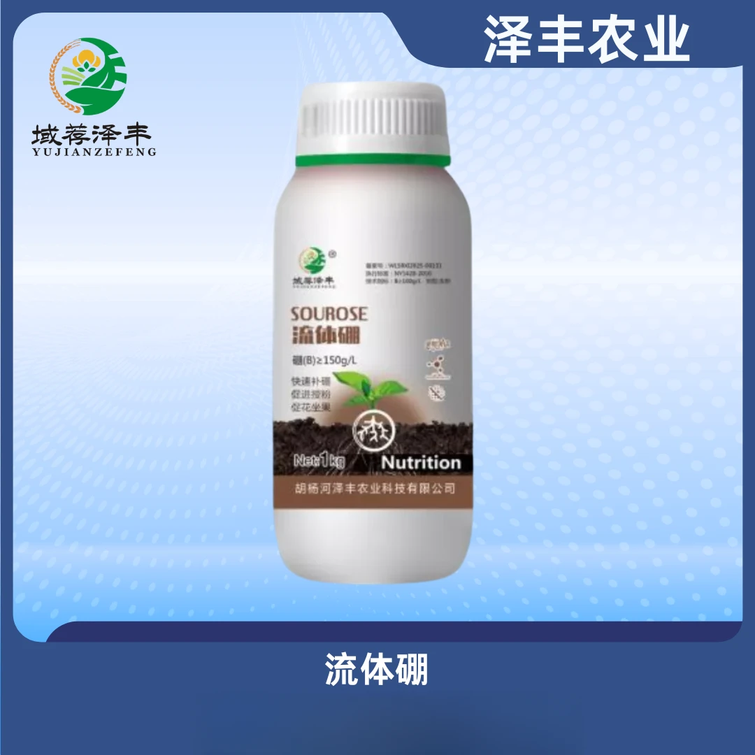 流体硼果树肥叶面肥