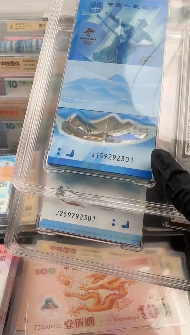 纸冬奥对钞  标刀 百连号 尾八同 无47 啊啊啊