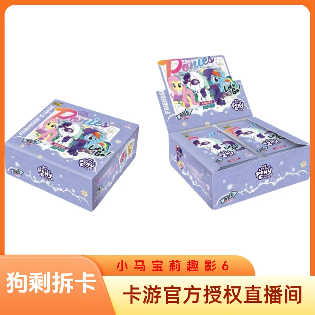 卡游【UR刺盒】小马宝莉趣影包6弹盲盒正版（代拆）