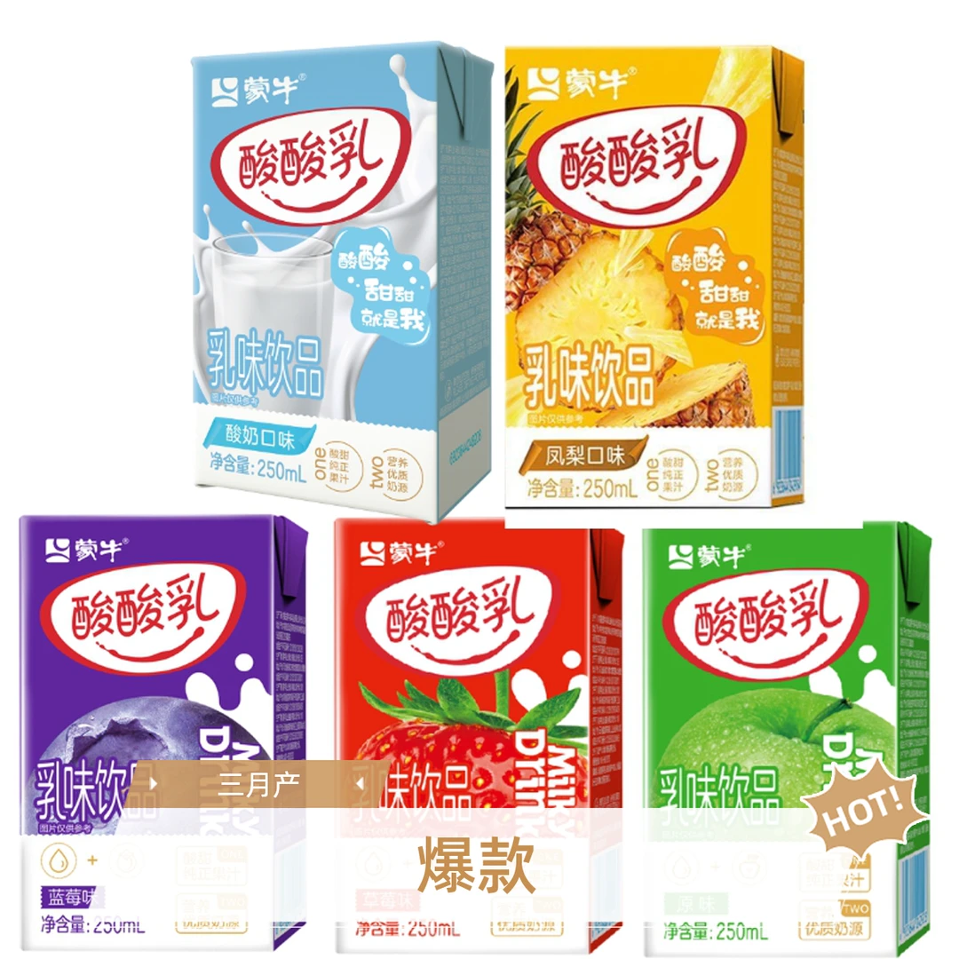 送女友/10月产蒙牛酸酸乳多口味含乳饮料混合装250ml宿舍饮品