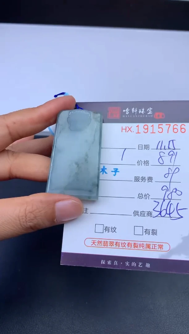 未镶嵌挂件翡翠哈轩 挂件1