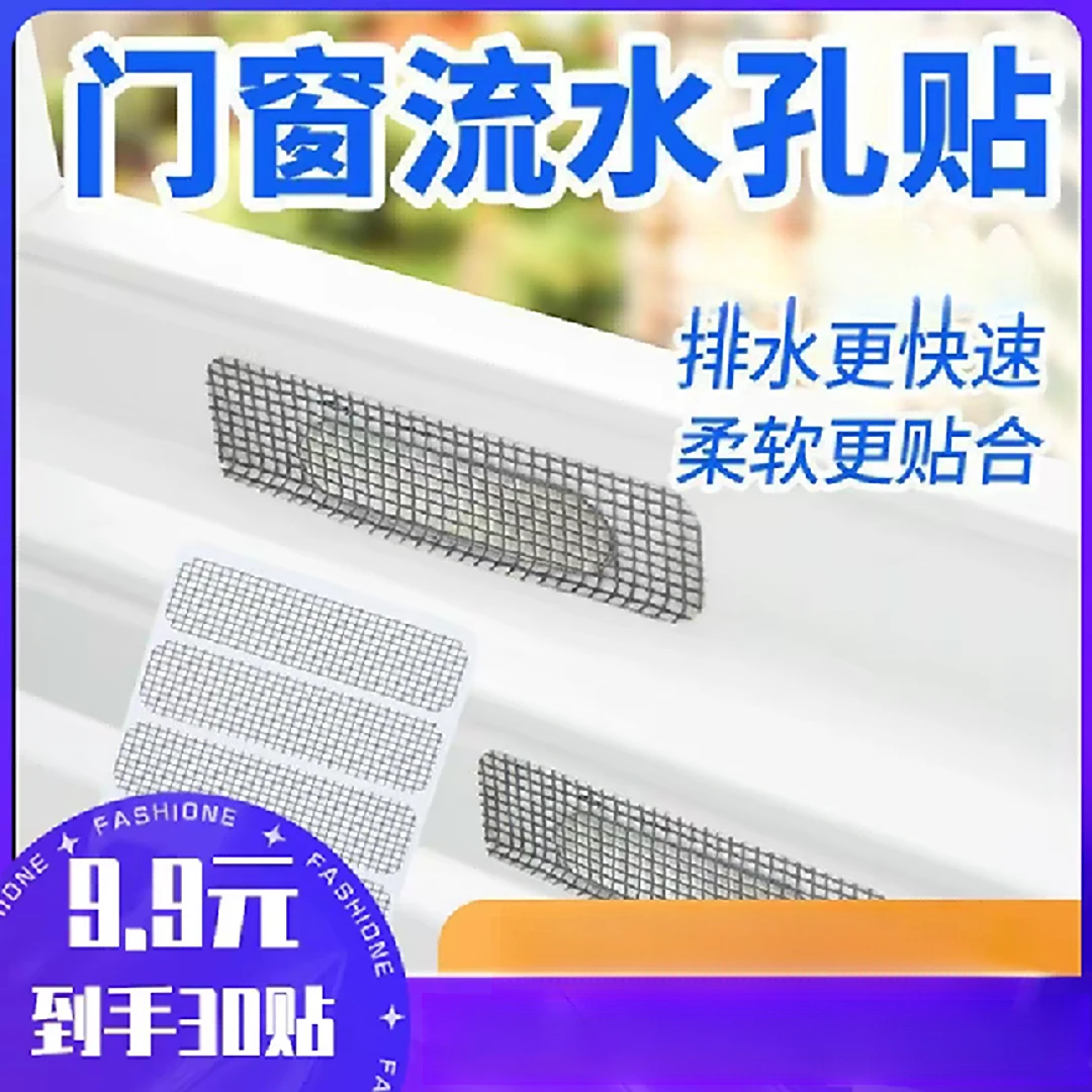 【聚鑫】厂家直销/30贴 门窗流水孔贴纱窗贴耐用防蚊虫苍蝇补洞贴