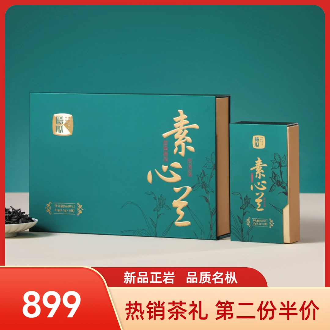 XIGUA/曦瓜大红袍素心兰岩茶正岩名枞茶叶礼盒装武夷岩茶乌龙茶