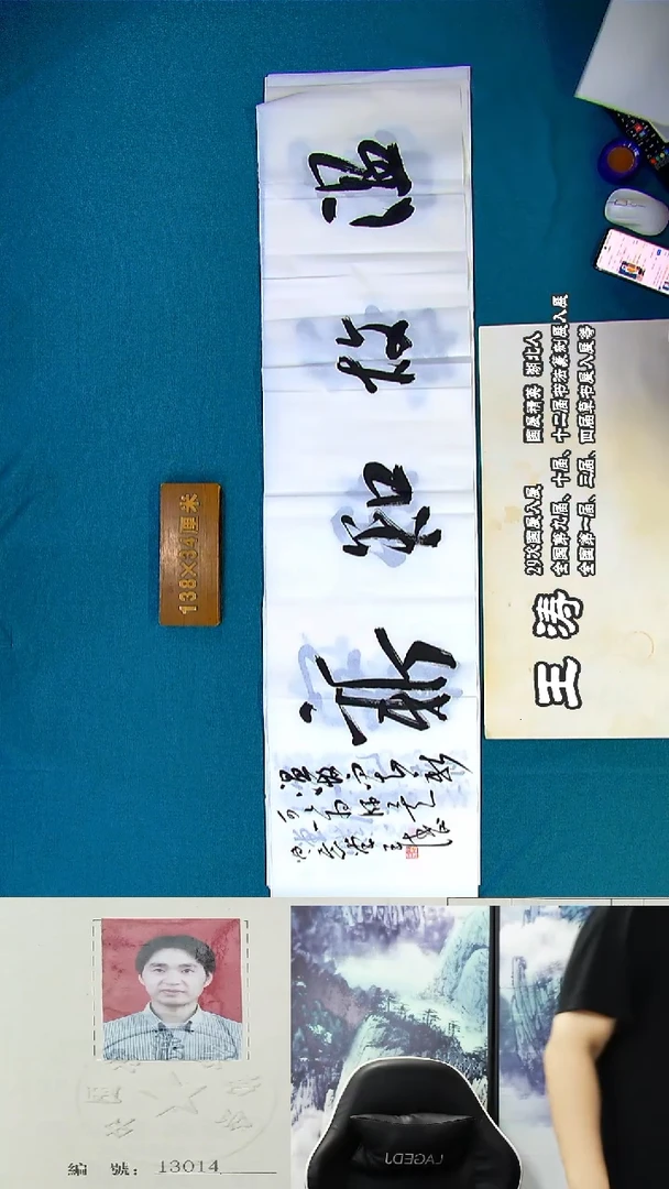 书法139R王涛书法作品