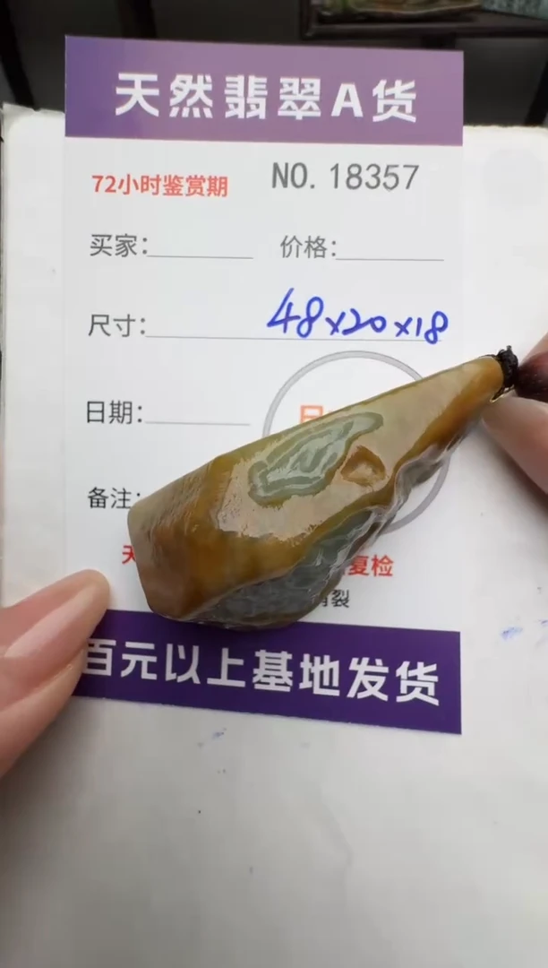 【闪购商品】翡翠颈饰未镶嵌原石18357