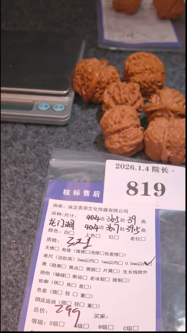 把件文玩核桃石****铺龙门涧等3对819諘帝文化