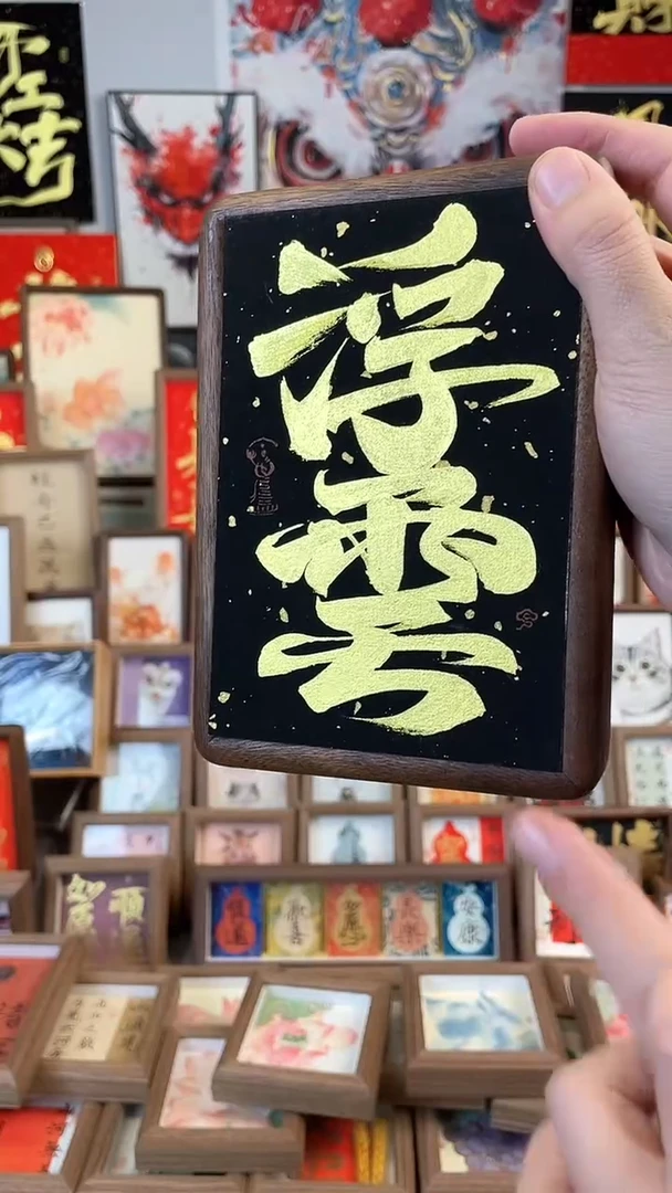 【闪购商品】书法纯手绘书法绘画作品