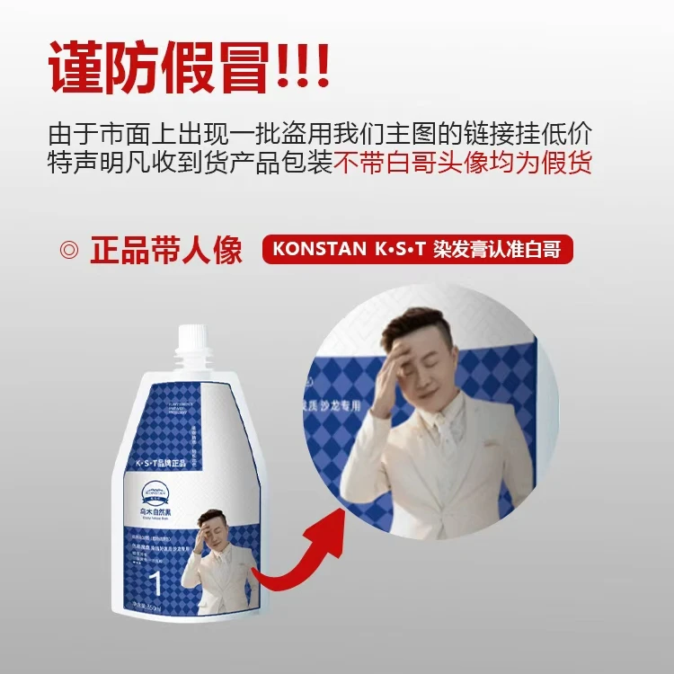 到货带白哥头像为正品K.S.T亲肤染发剂家用盖白发植物显白染发膏