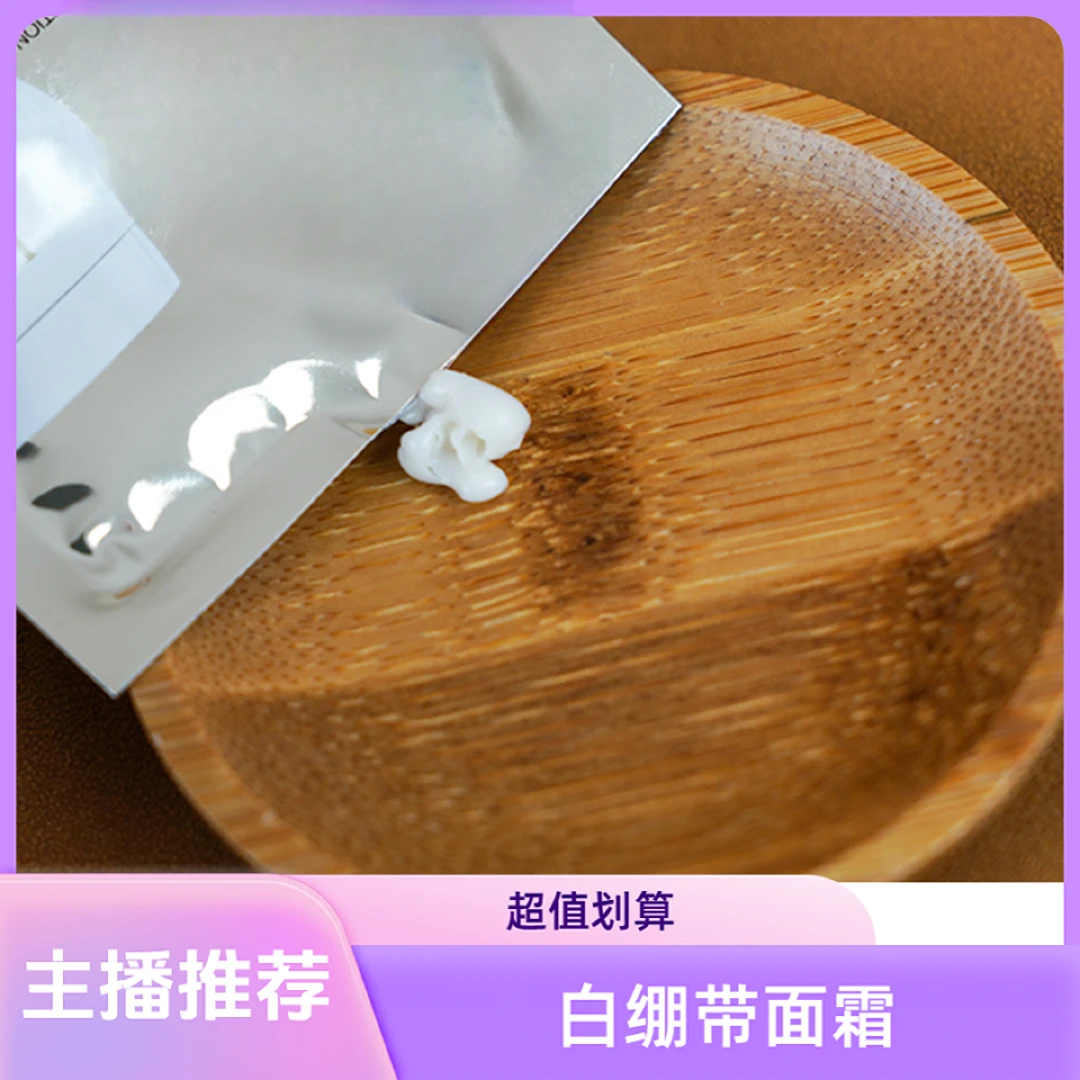 【王炸面霜】白绷带面霜1.5ml*10片 贵妇首选活颜修护舒霜