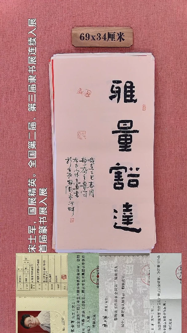 书法238        宋老师书法作品