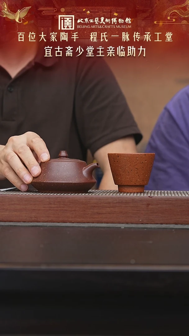 茶壶紫砂033陶茶溯源宜古斋专场