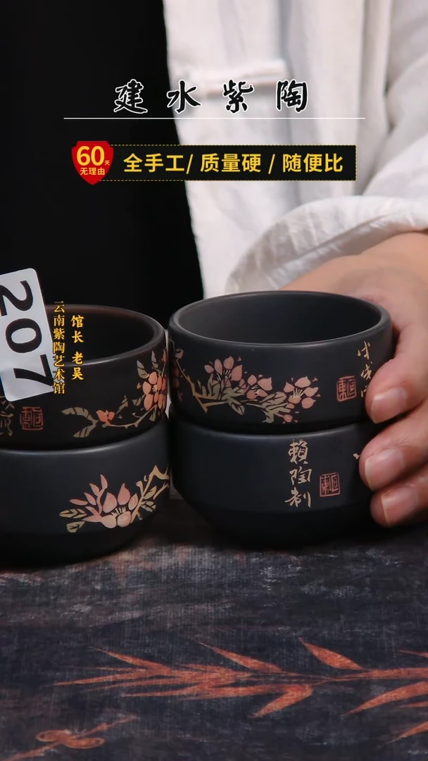 杯子越****牛凤凰印-建水紫陶放漏杯-207--4只杯子