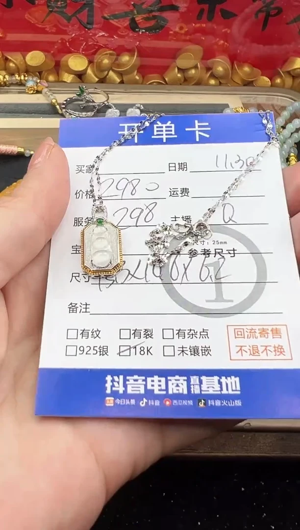 吊坠(赠链)18K金镶嵌翡翠豆子套链 1477