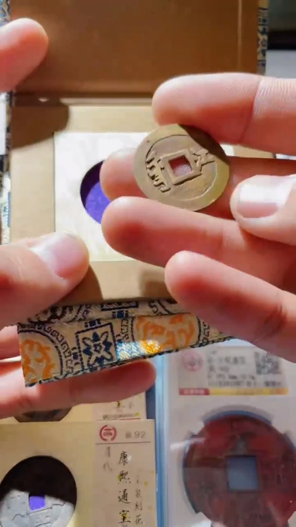 【闪购商品】铜古钱币古钱币顺治江92分