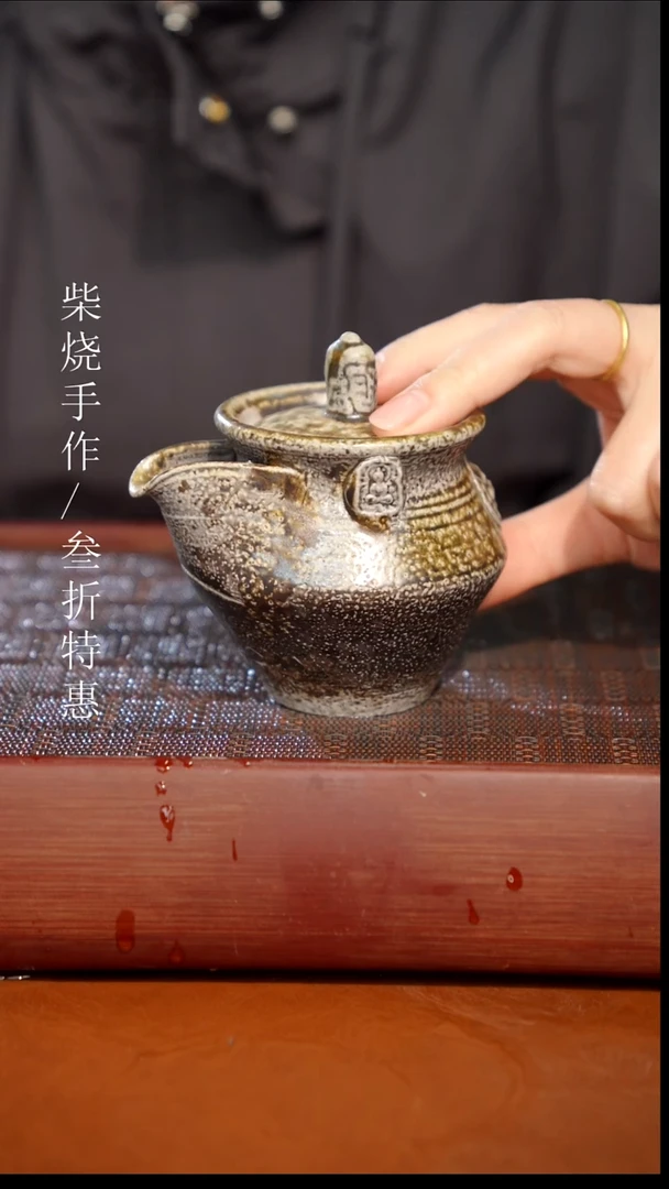 陶瓷奢瓷/瑞寅柴烧茶器（宝瓶）0844微瑕