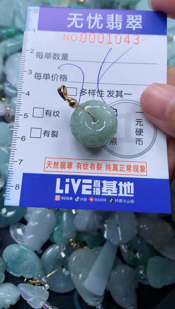 颈饰未镶嵌翡翠1043
