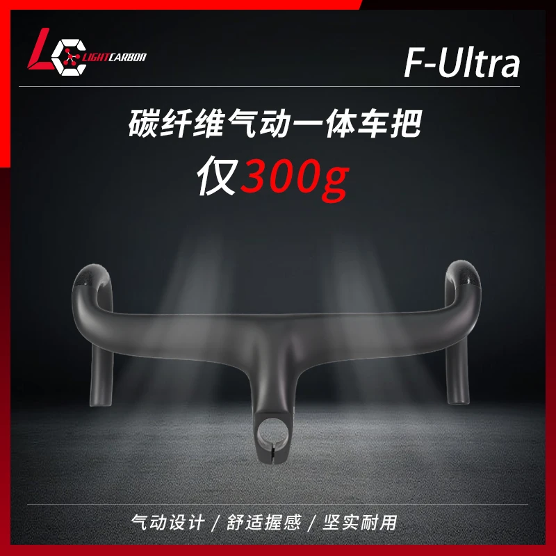 LightCarbon轻碳F-Ultra公路自行车碳纤维超轻内走线一体成型车把