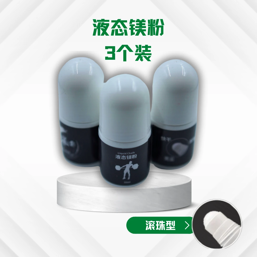 NB自研5秒速干液态镁粉举重单杠撸铁防滑 3瓶装