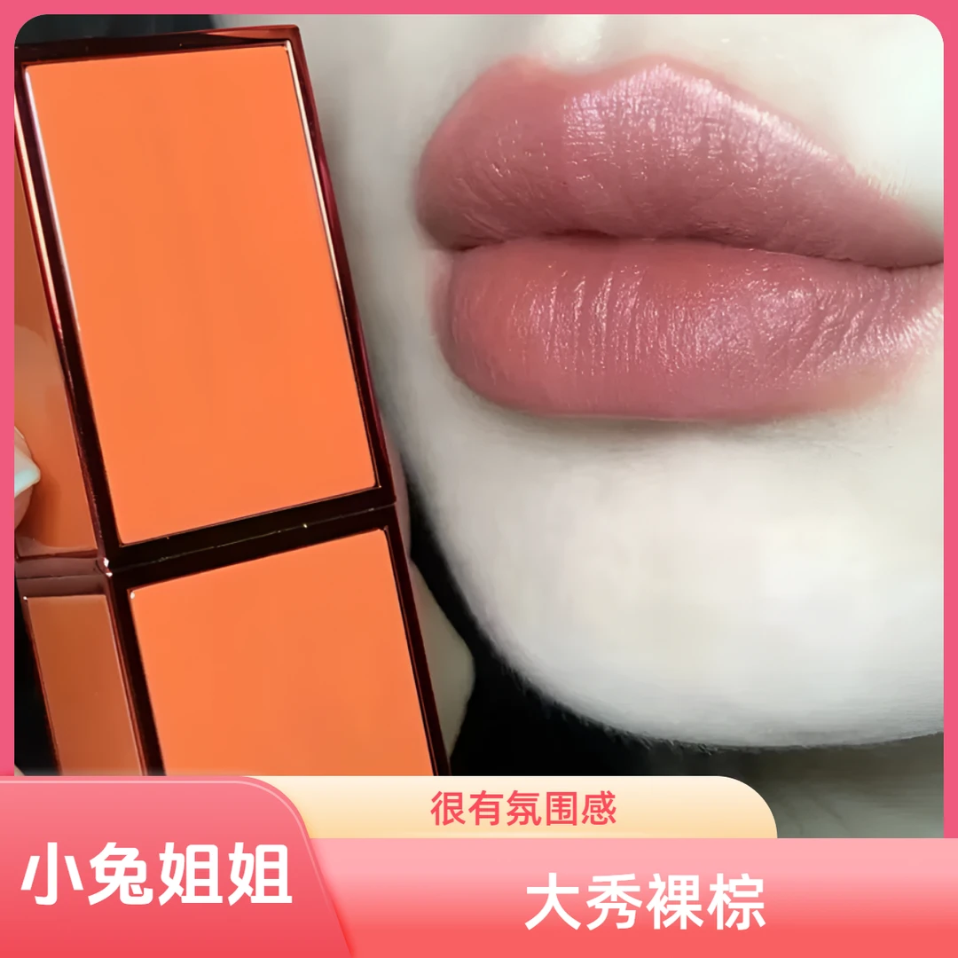 苦桃色大秀裸棕100唇膏，蜜桃配色纯欲风，奶油质地，滋润不拔干