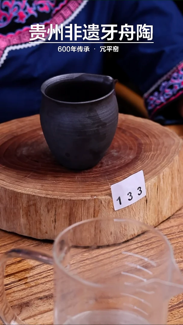 牙舟陶原矿柴烧公道杯133