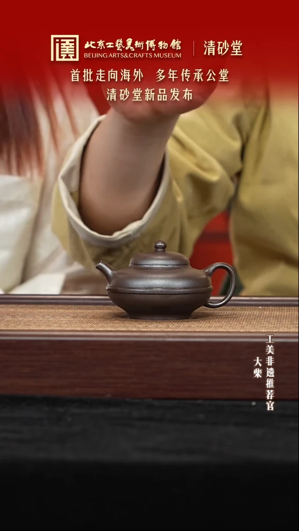 茶壶紫砂039 陶茶溯源清砂堂