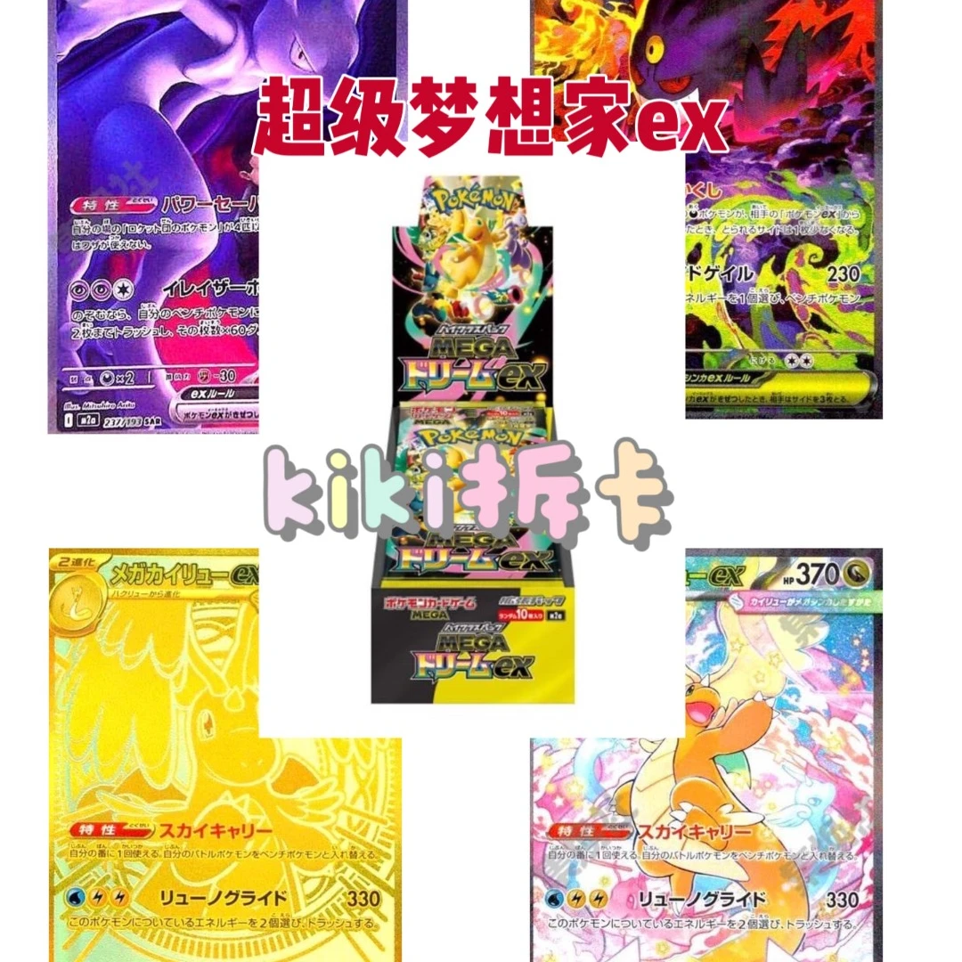 【KIKI拆卡】日版M2a超级梦想家【卡牌盲盒代拆】