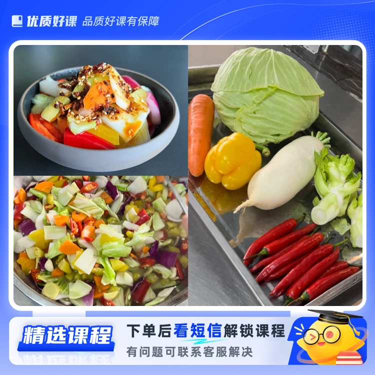 四川跳水泡菜制作教程(留意短信解锁课程)