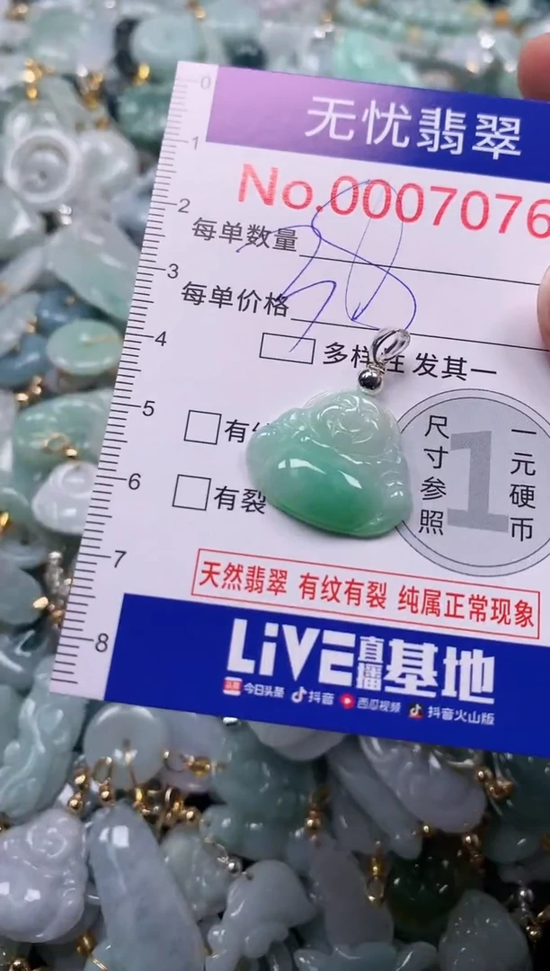 吊坠(不含链)未镶嵌翡翠7076