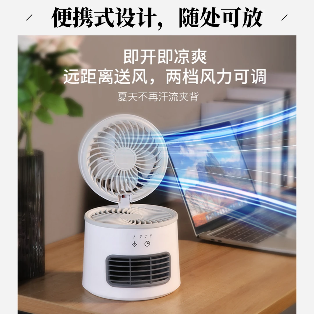 勒博恩桌面电风扇冷暖两用语音操控办公桌风扇多功能循环扇便携式