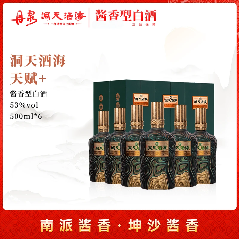 丹泉【天赋+】整箱焕新升级洞藏老酒酱香型优级白酒53度500ml*6瓶