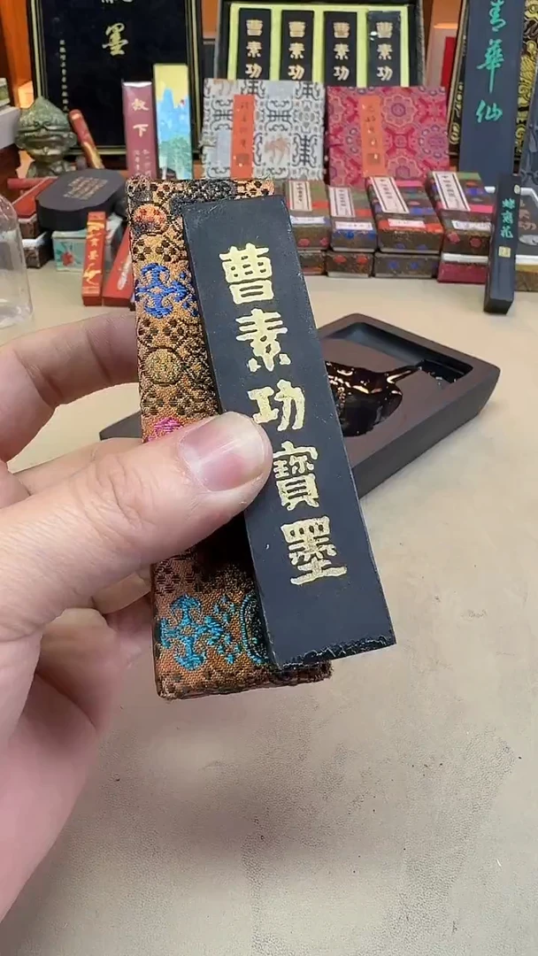 艺粟斋 曹素功宝墨 极品油烟101 1两1锭