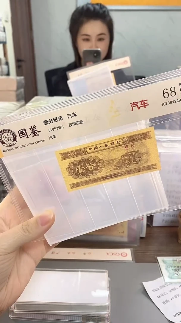 1953年壹分国鉴评级-单张-1-TY-2001