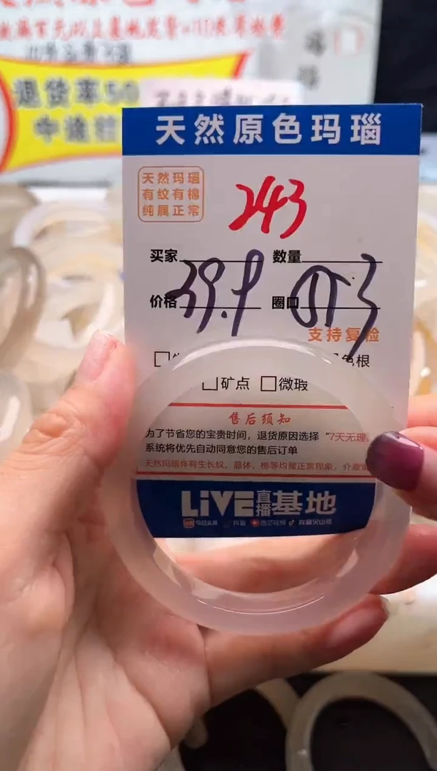 手镯玛瑙/玉髓未镶嵌243
