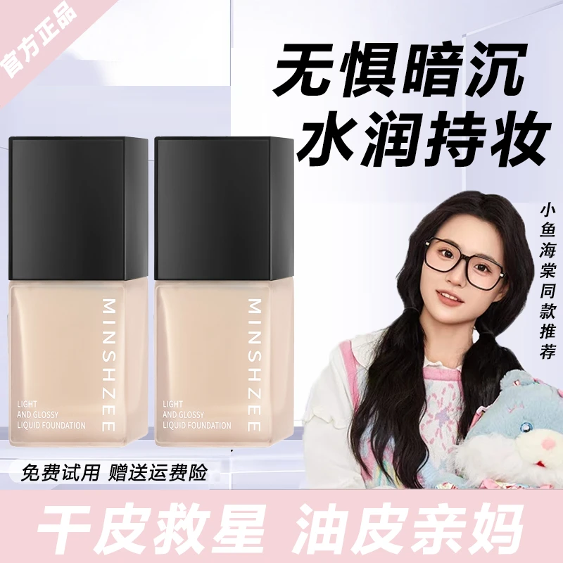 【小鱼海棠推荐】iwa贴贴粉底液遮瑕持久不脱妆不卡粉防水防汗保湿