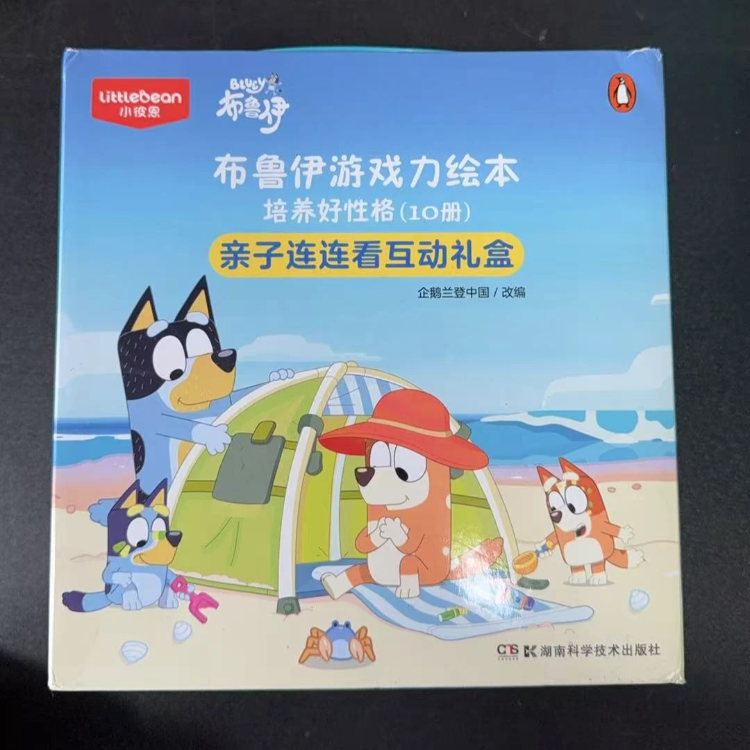 点读版 布鲁伊绘本