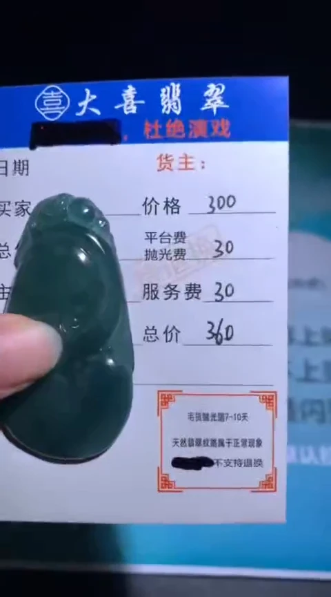 未镶嵌定制翡翠毛货-不退不换