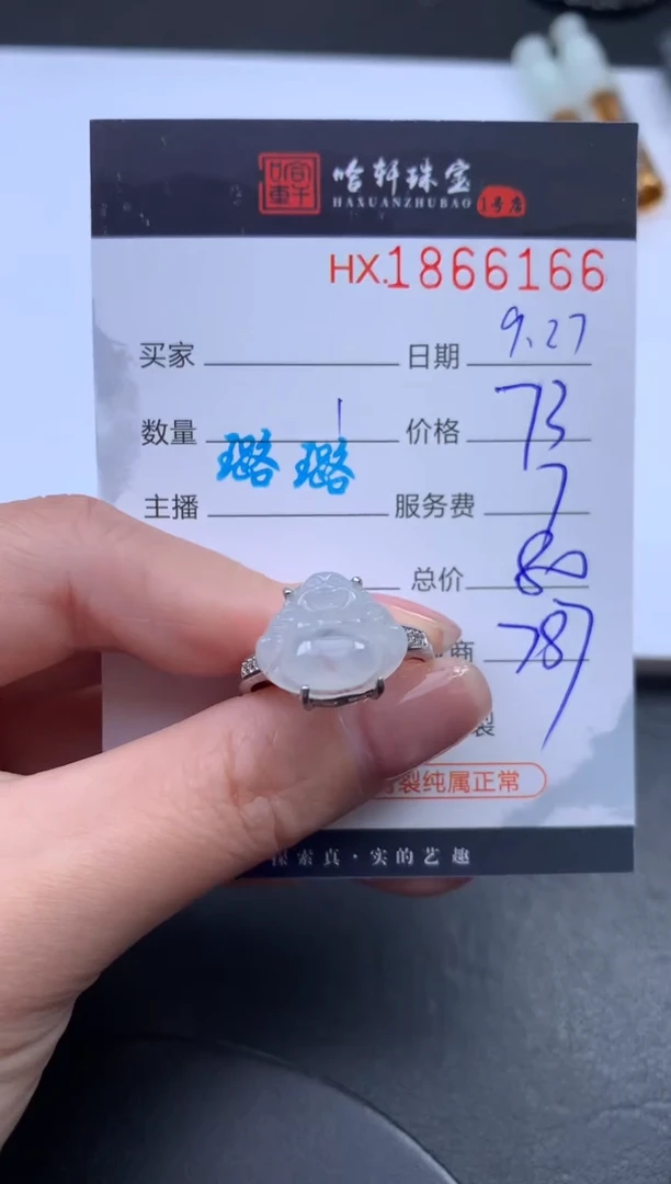 未镶嵌挂件翡翠哈轩 戒指1