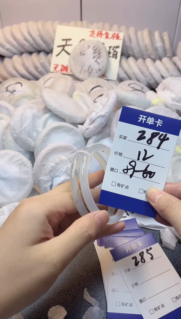 手镯玛瑙/玉髓未镶嵌284