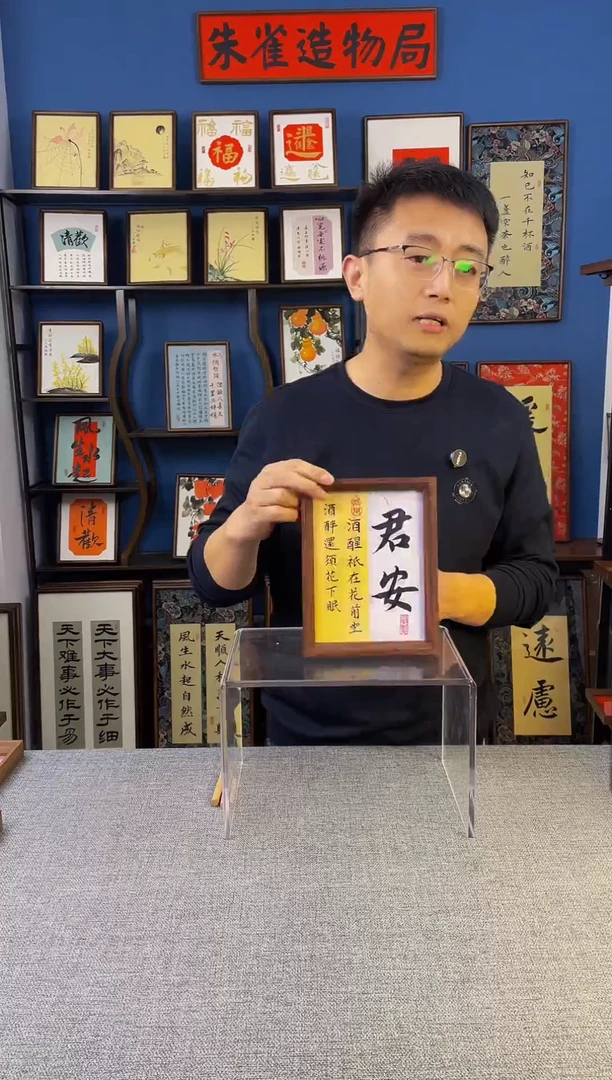 书法【 君安】原创手写装饰摆台
